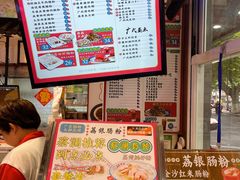 -荔银肠粉·非遗手藝(夫子庙店)