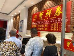 -曹祥泰(解放路店)