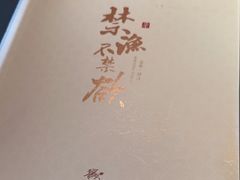 -新荣记(建国门外大街店)