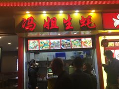 门面-冯姐生蚝(迎宾广场店)