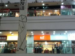 -友谊服饰商场(名品商厦店)