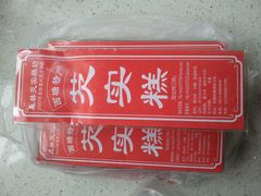 android_upload_pic-森林芡实糕坊