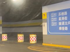 -苏州中心-停车场
