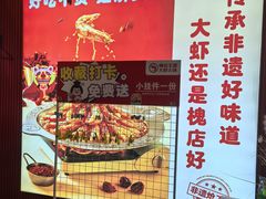 -槐店王婆大虾(开发区店)