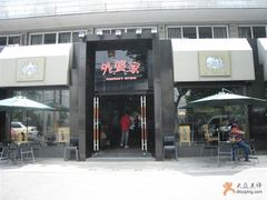 外婆家-外婆家(杭州马塍店·杭帮菜名店)