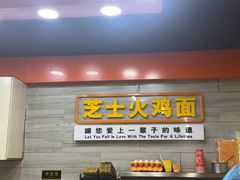 -冠雄先生烤冷面(熙街旗舰店)