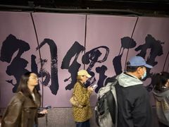 -一蘭拉面(铜锣湾店)