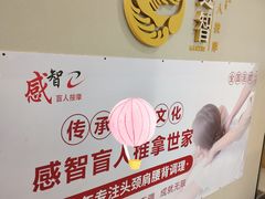 -感智盲人按摩·艾灸·肩颈SPA(岗厦店)