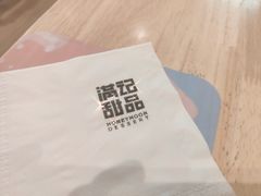 -满记甜品(万科广场店)