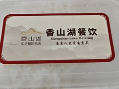 -香山湖家家宴(中山陵店)