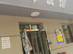 门面-北大地皖峰饭馆