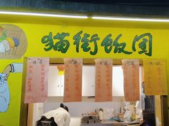 -猫街饭团(顶澳仔猫街店)