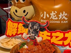 -小龙坎火锅(全球总店)