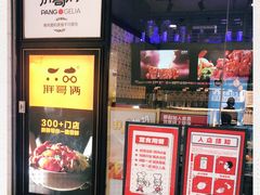 门面-胖哥俩肉蟹煲(虹口龙之梦店)