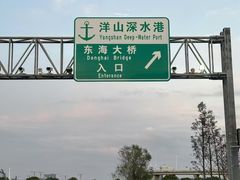 -洋山深水港观景平台