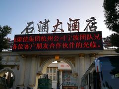 门面-石浦大酒店(百丈店)