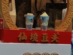 -仙境豆夫(步行街旗舰店)
