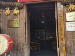 -苗族饮食文化传习所