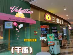 -椰小鸡·琼州糟粕醋(美兰缤纷城店)