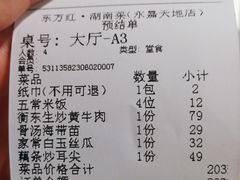 -东方红·湖南菜(金屿店)