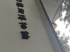 -粤剧艺术博物馆