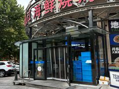 -鸭绿江海鲜烧烤大排档(杏林街店)