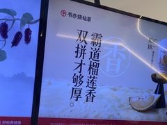 -书亦烧仙草(支雪生活广场店)