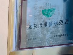 -功德林素菜饭庄(前门店)