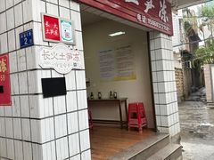 -安海长火土笋冻