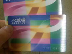 -八达通