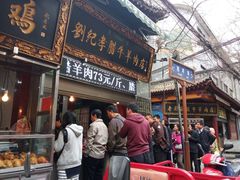 门面-刘纪孝腊牛羊肉(北广济街店)