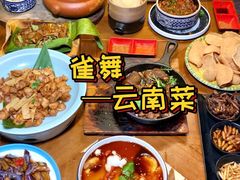 -雀舞云南菜(天津天河城购物中心店)