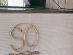 -蔓兰家的四季S0餐厅·融合菜(当代MOMA店)