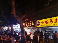 -胡仁根胡记炸炸炸