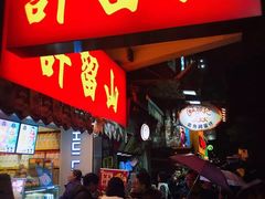 -许留山(梳士巴利道店)