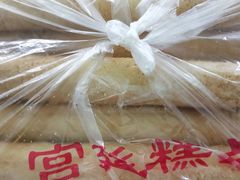 -宫廷糕点铺(建设路店)