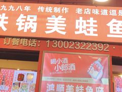 门面-鸿顺老铁锅美蛙鱼府(解放碑店)