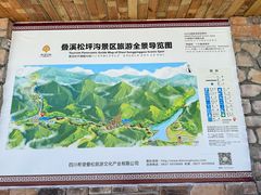 -叠溪松坪沟景区