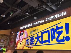 -阿亲家·韩式无限烤肉(春熙路店)