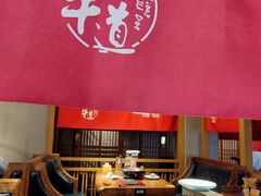 大堂-明洞阿姨·韩式酱蟹烤肉·创意料理(三元桥店)