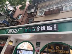-黑窑厂糖油饼烤鸭·清真菜(旗舰店)