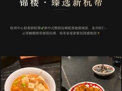 -锦楼·臻选新杭帮(杭州中心店)