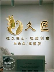 -久匠·野生眉半永久纹眉