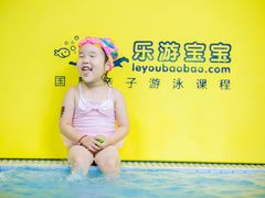 -乐游宝宝亲子游泳(徐汇中心)