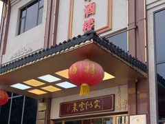-荣华酒楼(鼎湖区店)