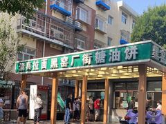 门面-黑窑厂糖油饼烤鸭·清真菜(旗舰店)