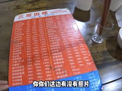 -三哥田螺(北书院街店)