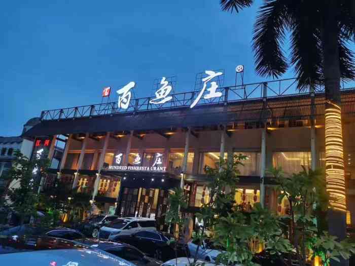 百鱼庄(东盟店)-"江河百鱼庄也算是南宁市的老店了.送菜小.