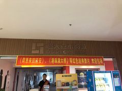 -橙天嘉禾影城(沈阳亿丰店)