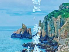 -南麂列岛
